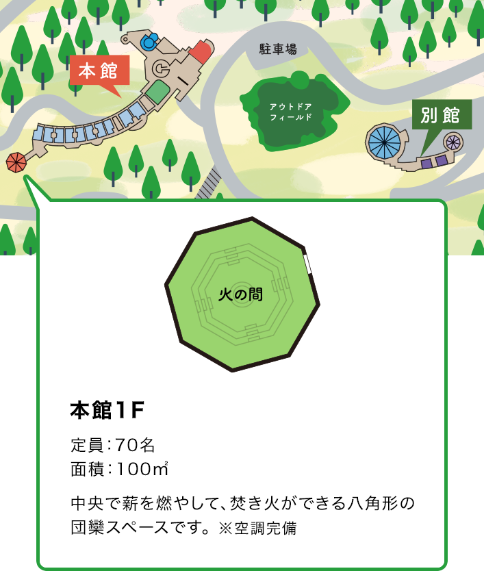 エリアマップ_火の間sp